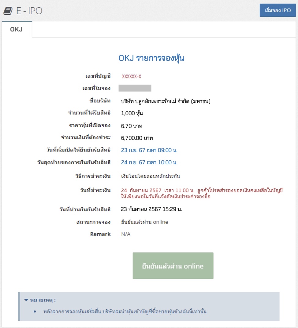 ipo okj แบบสุ่ม 4.jpg