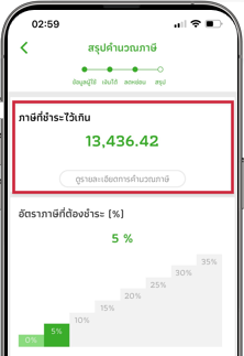 วิธียื่นภาษีออนไลน์ 8.png