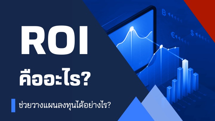 roi