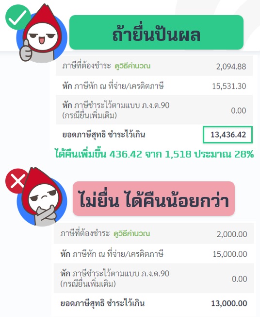 วิธียื่นภาษีออนไลน์ 10.jpg