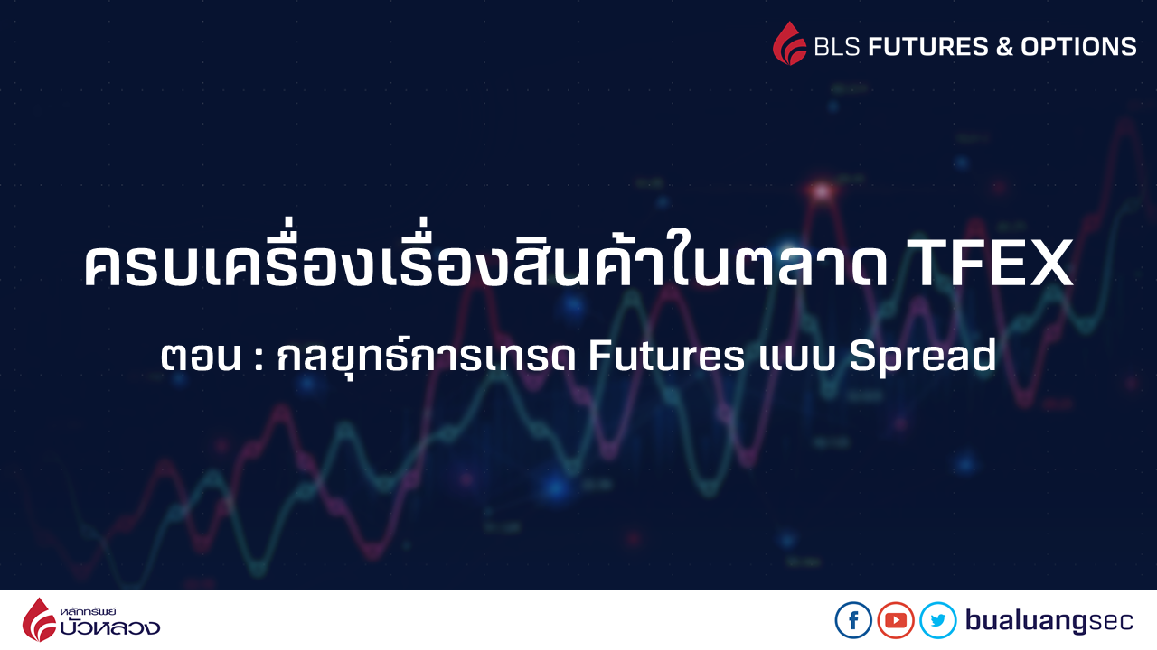 Spreadtrading