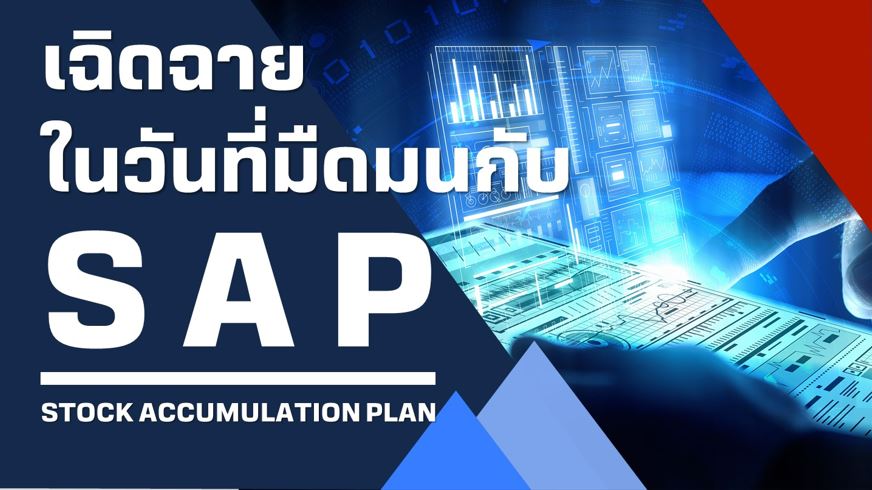 introduction-to-sap