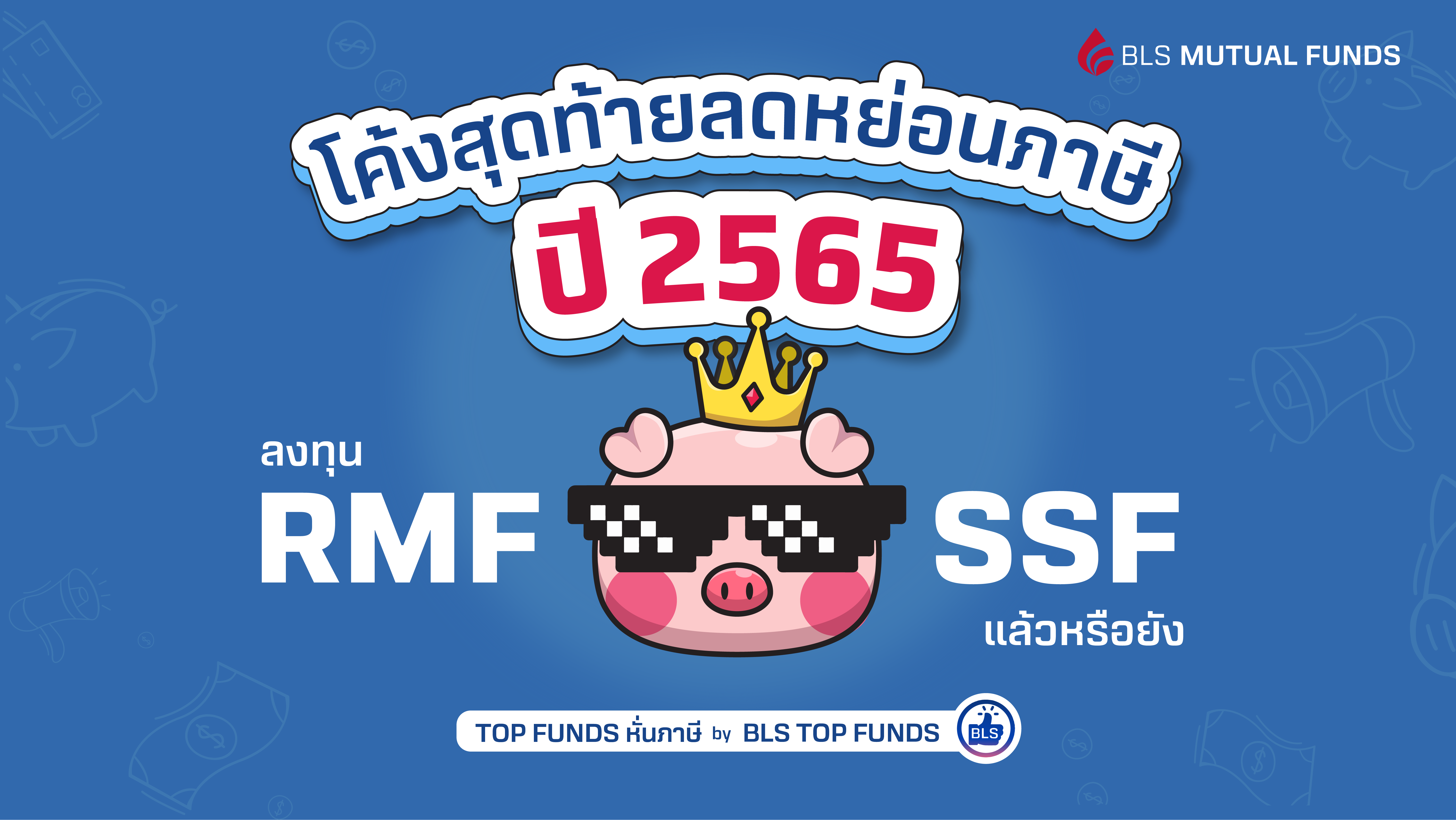 Tax-Saving-Fund