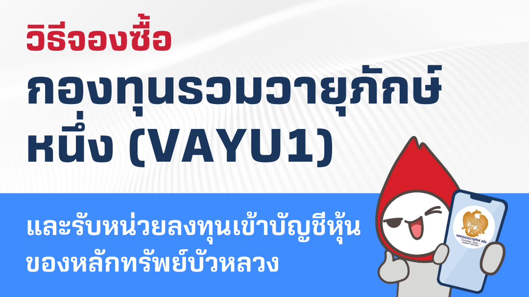Vayupak-Fund-1