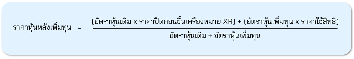 สูตร Dilution effect.png