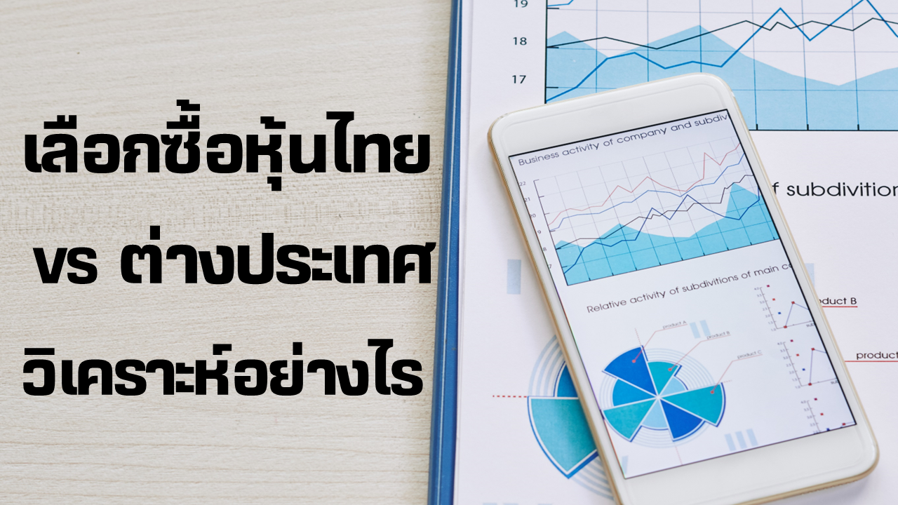 GLOBALvsTHAI