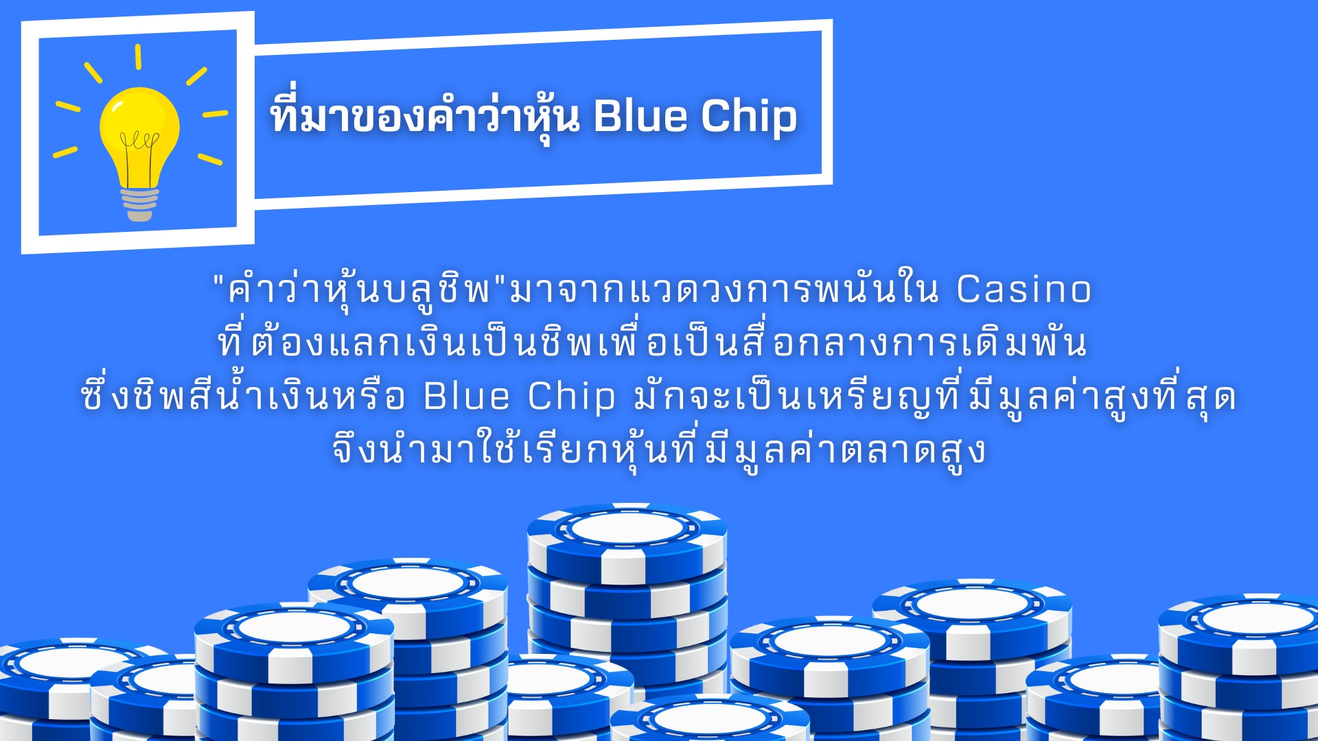 BLUE CHIP STOCK (2).png