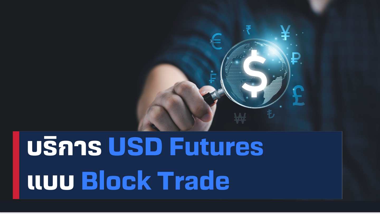 usdfuturesblocktrade