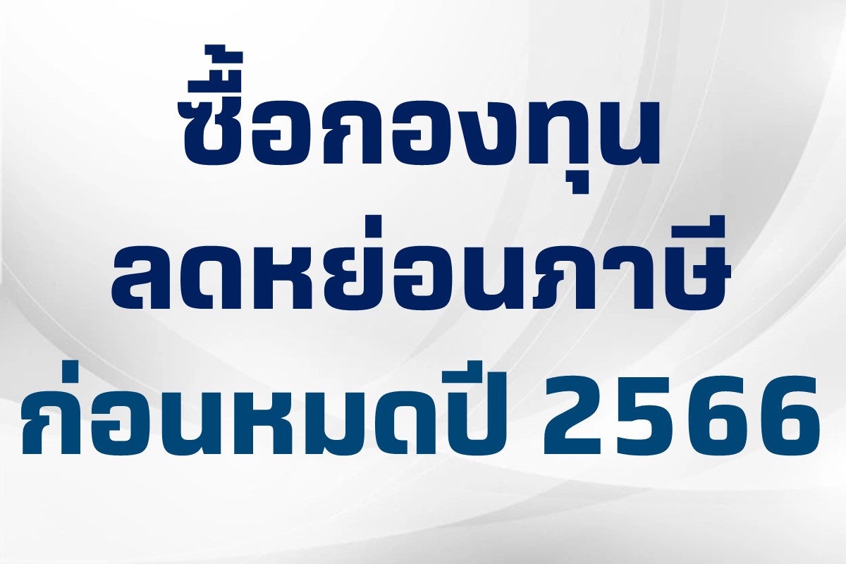 taxsavingfund2023