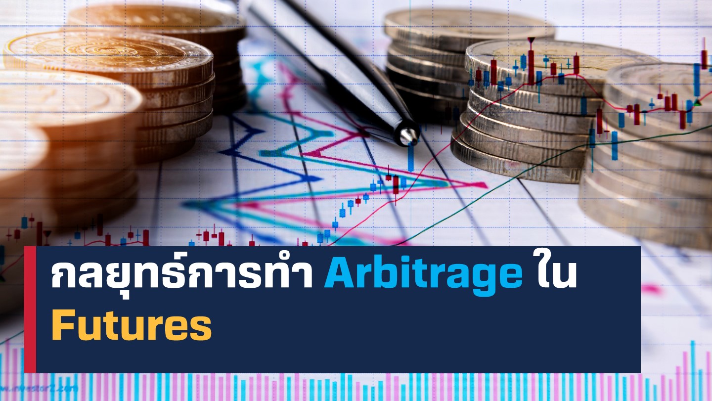 arbitrage