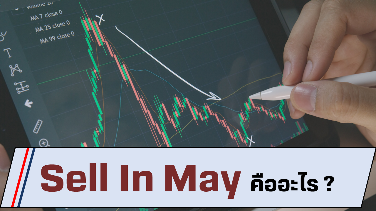 SellinMay