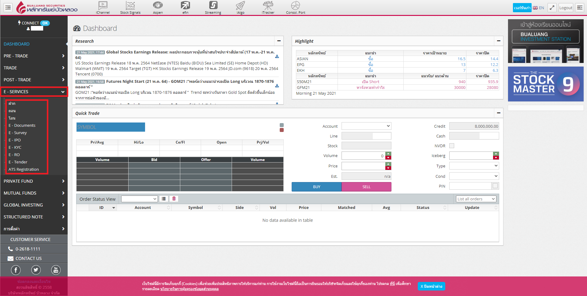 e-services หน้าเว็บไซต์บัวหลวง