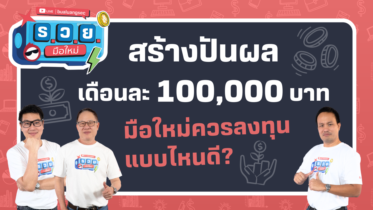Dividend100Kpermonth