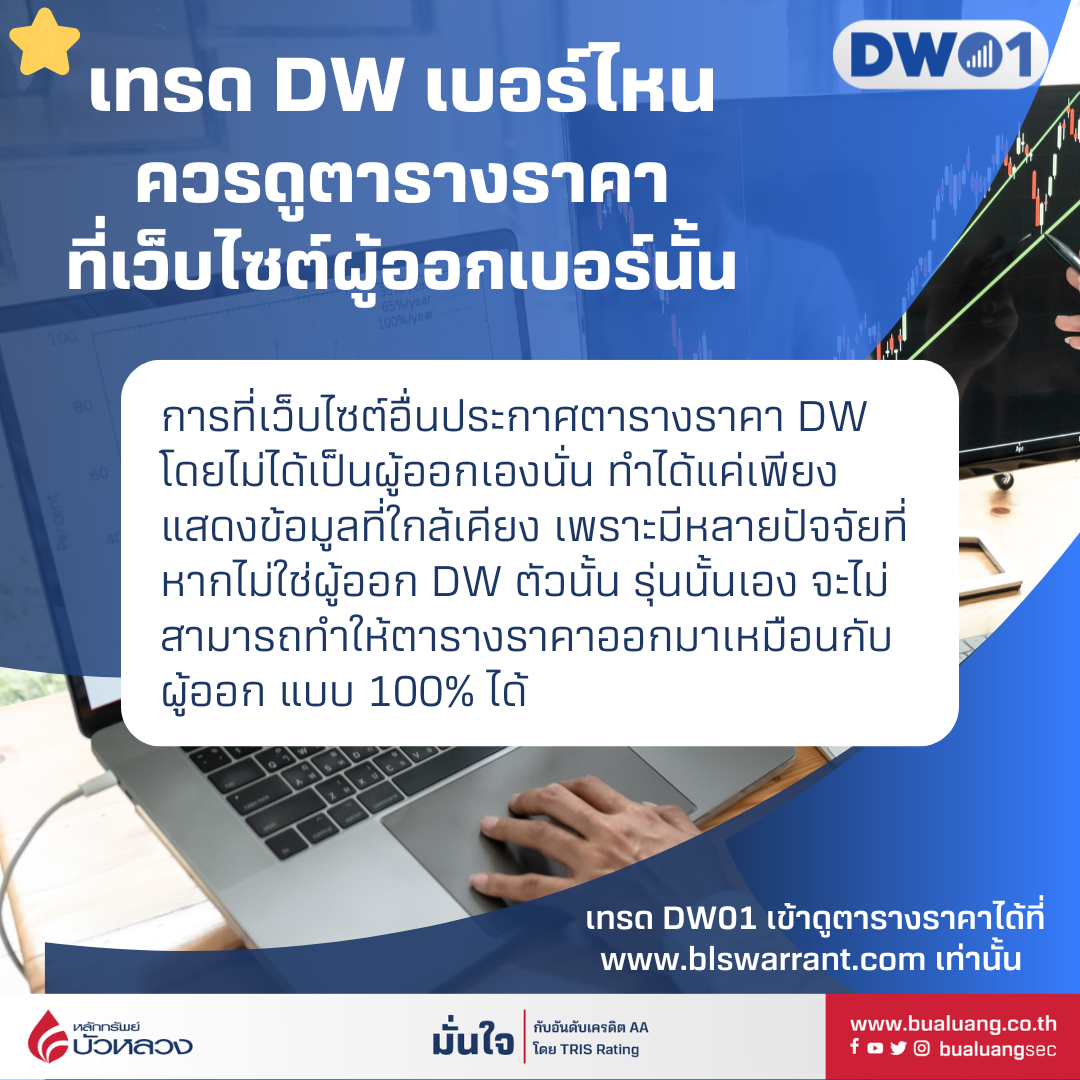 ดูตารางราคาจากเว็บไซต์ผู้ออกเท่านั้น.png