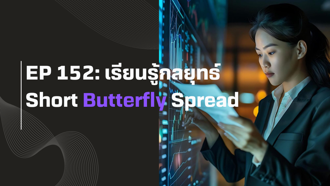 ShortButterflySpread