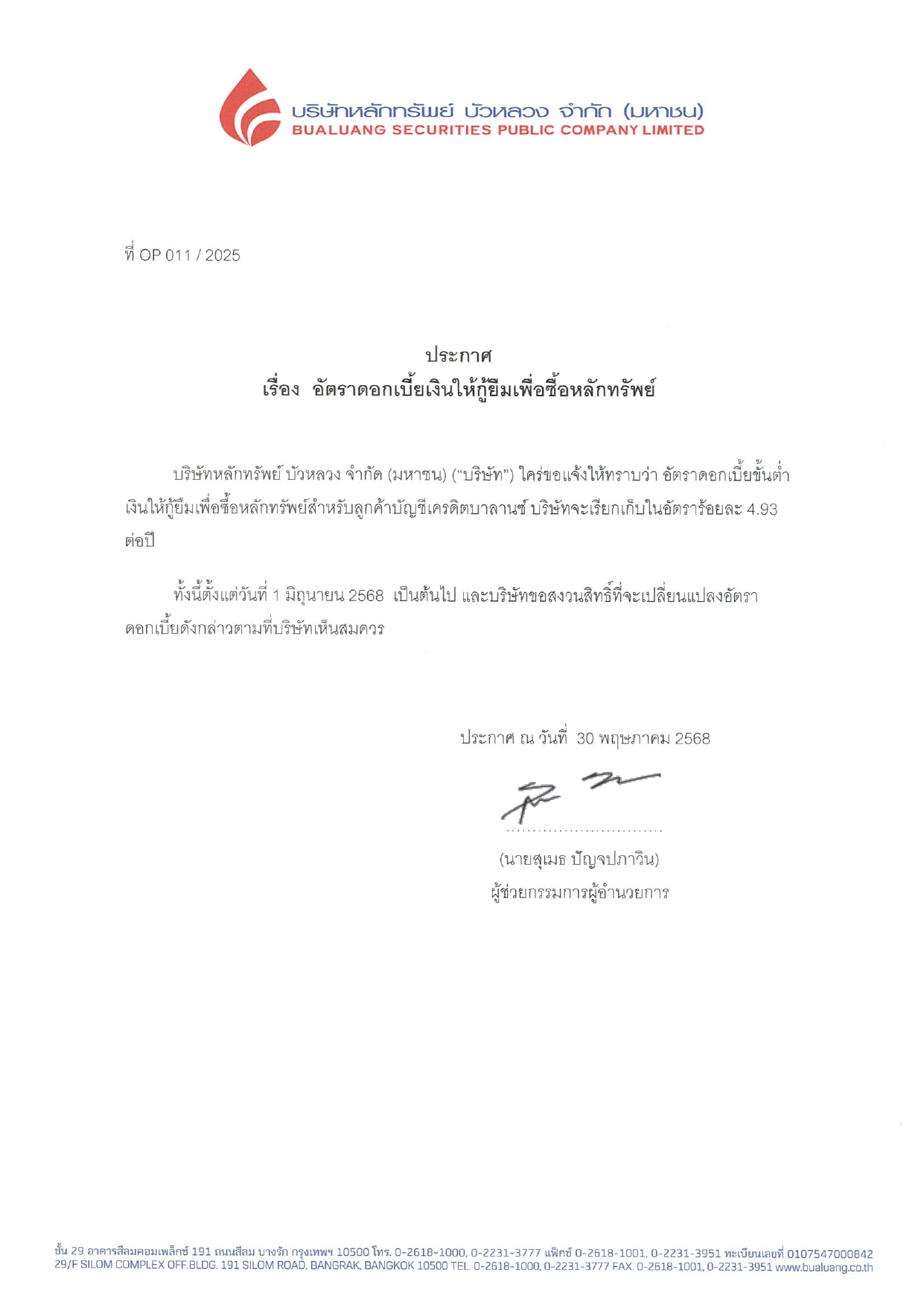 อตราดอกเบยเงนกยมเพอซอหลกทรพย_T_01-06-2025_page-0001.jpg