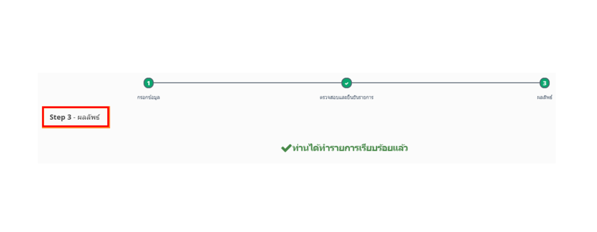ผลลพธจองซอหนเพมทน.png