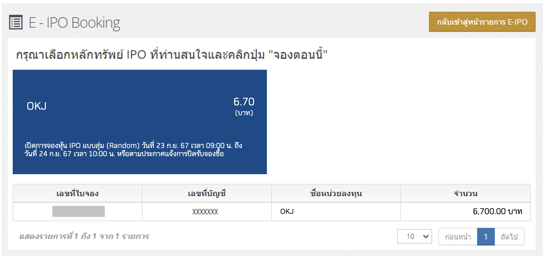 ipo okj แบบสุ่ม 2.jpg