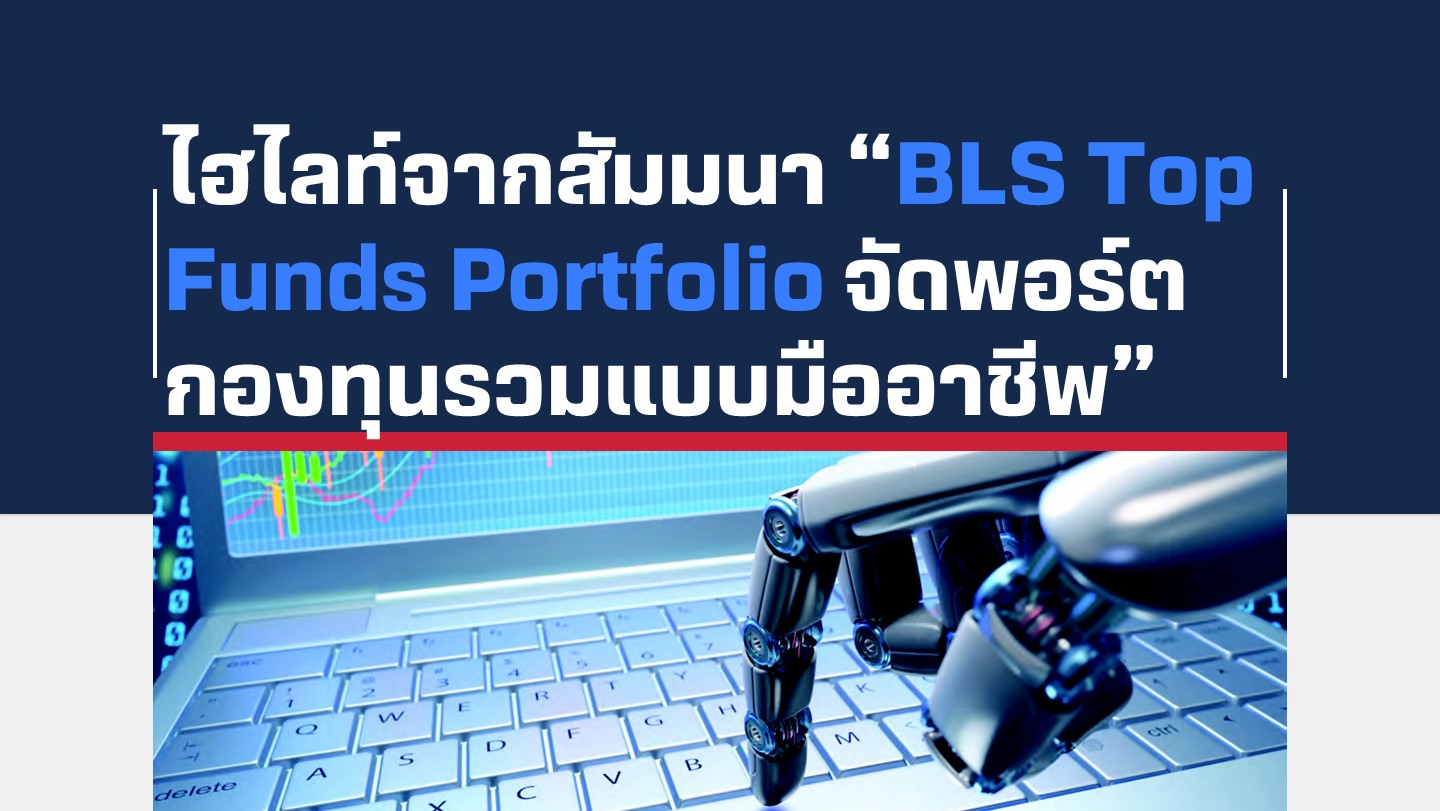 Highlight-BLS-Top-Funds-Portfolio