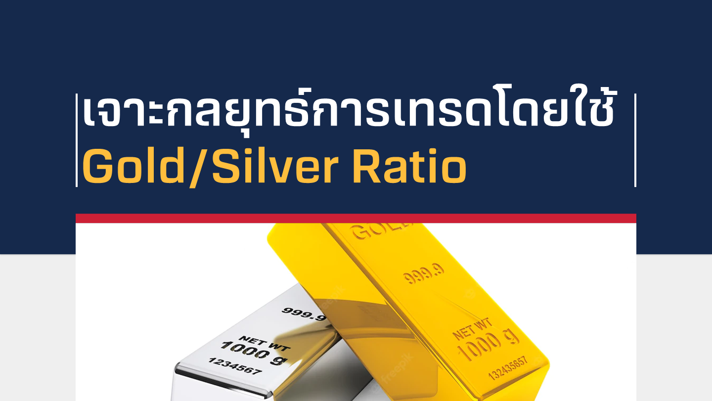 GoldSilverRatio