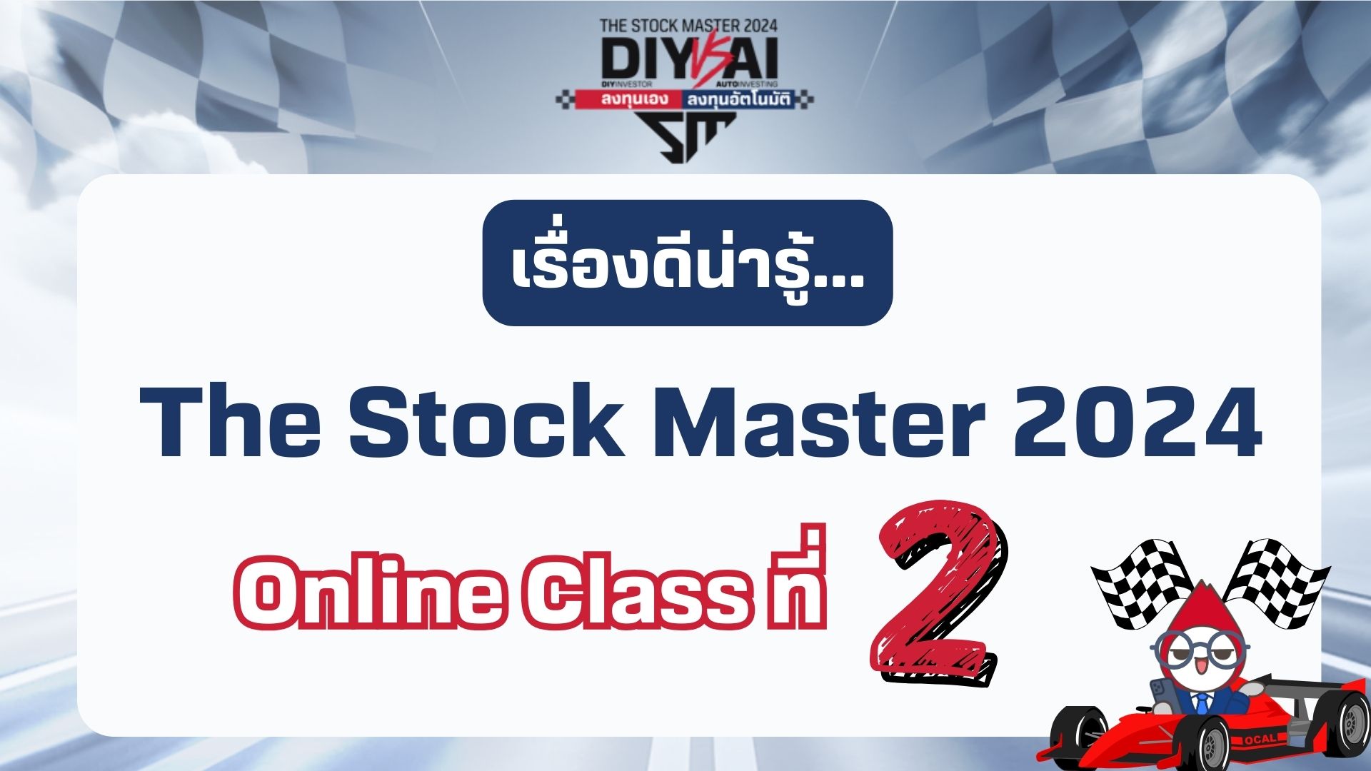 TheStockMaster2024Class2