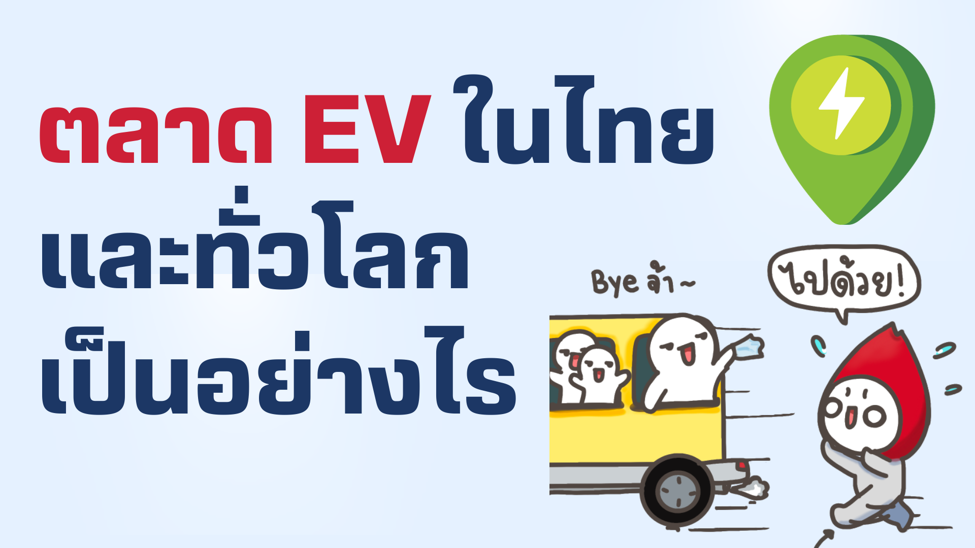 ev-stock