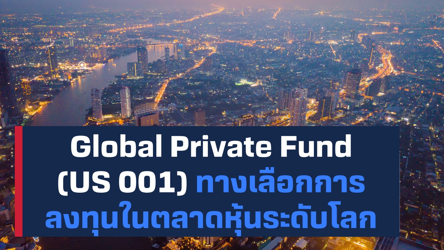 Global-PrivateFund-US001