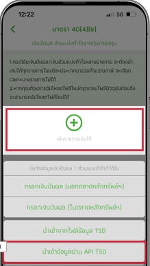 วิธียื่นภาษีออนไลน์ 4.jpg