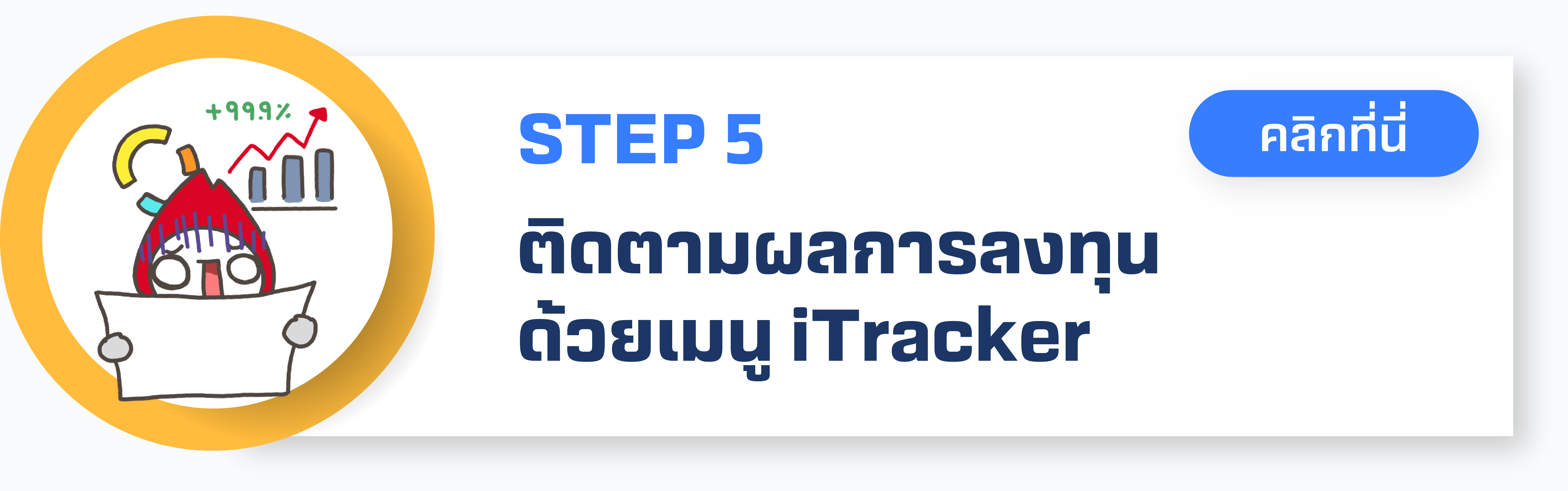 Newbie_Step5.png