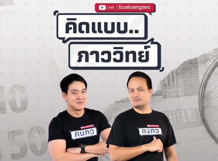 คิดแบบภาววิทย์
