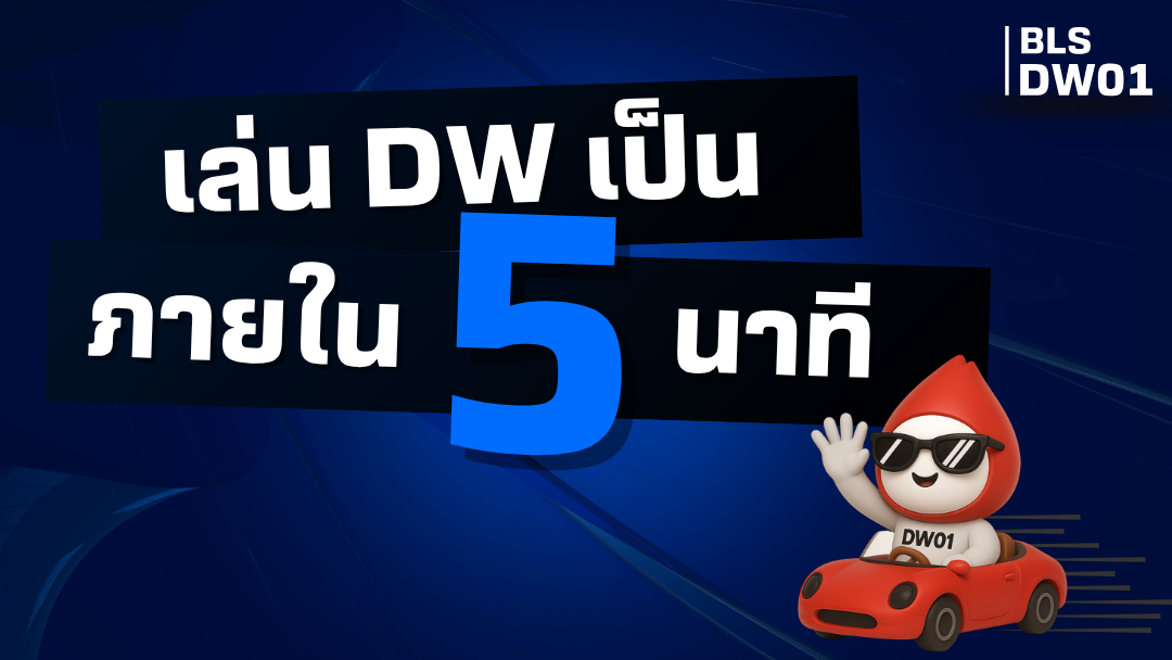dw5minute