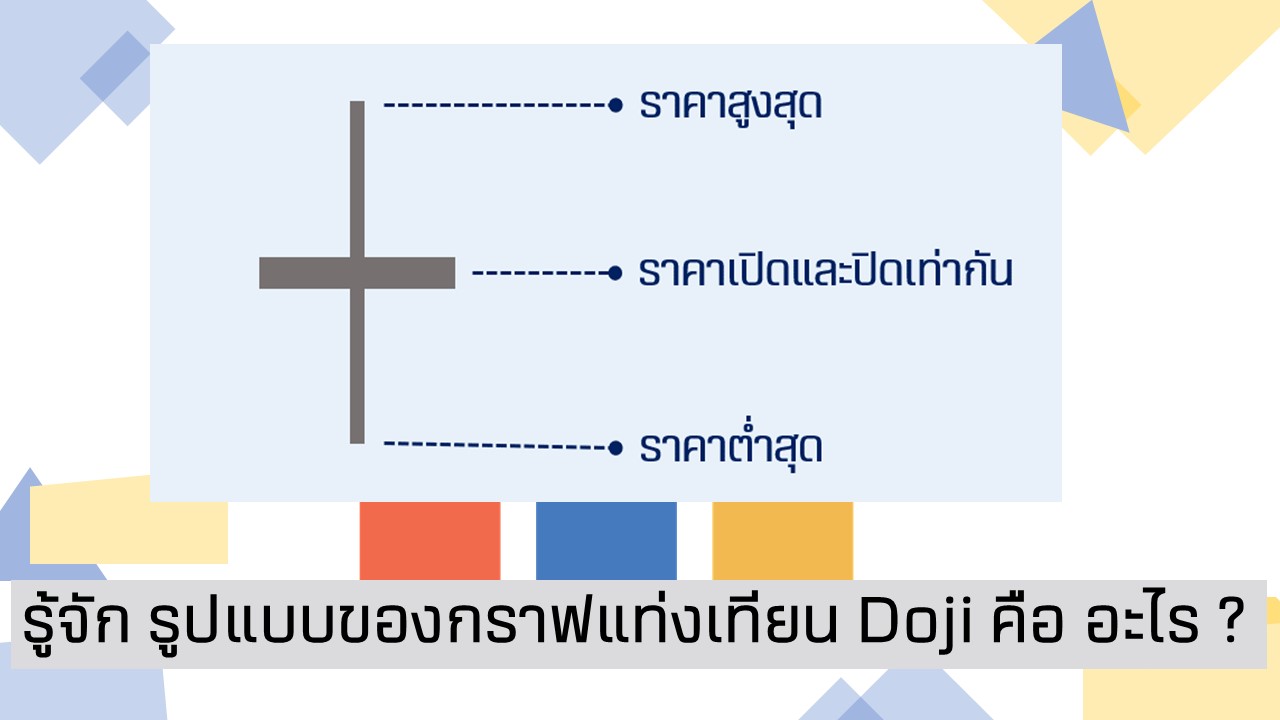 doji