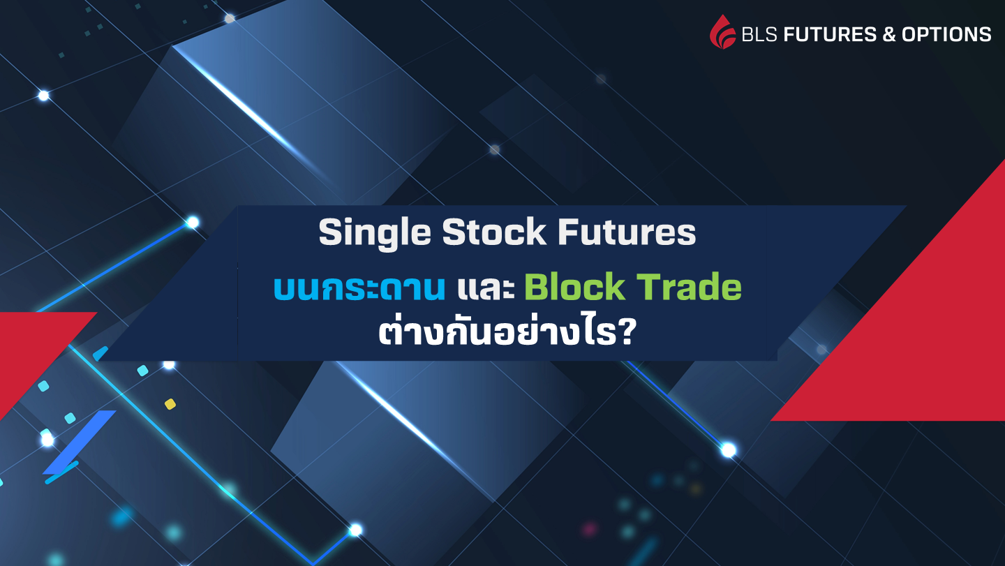 SSFBlockTradeDiff