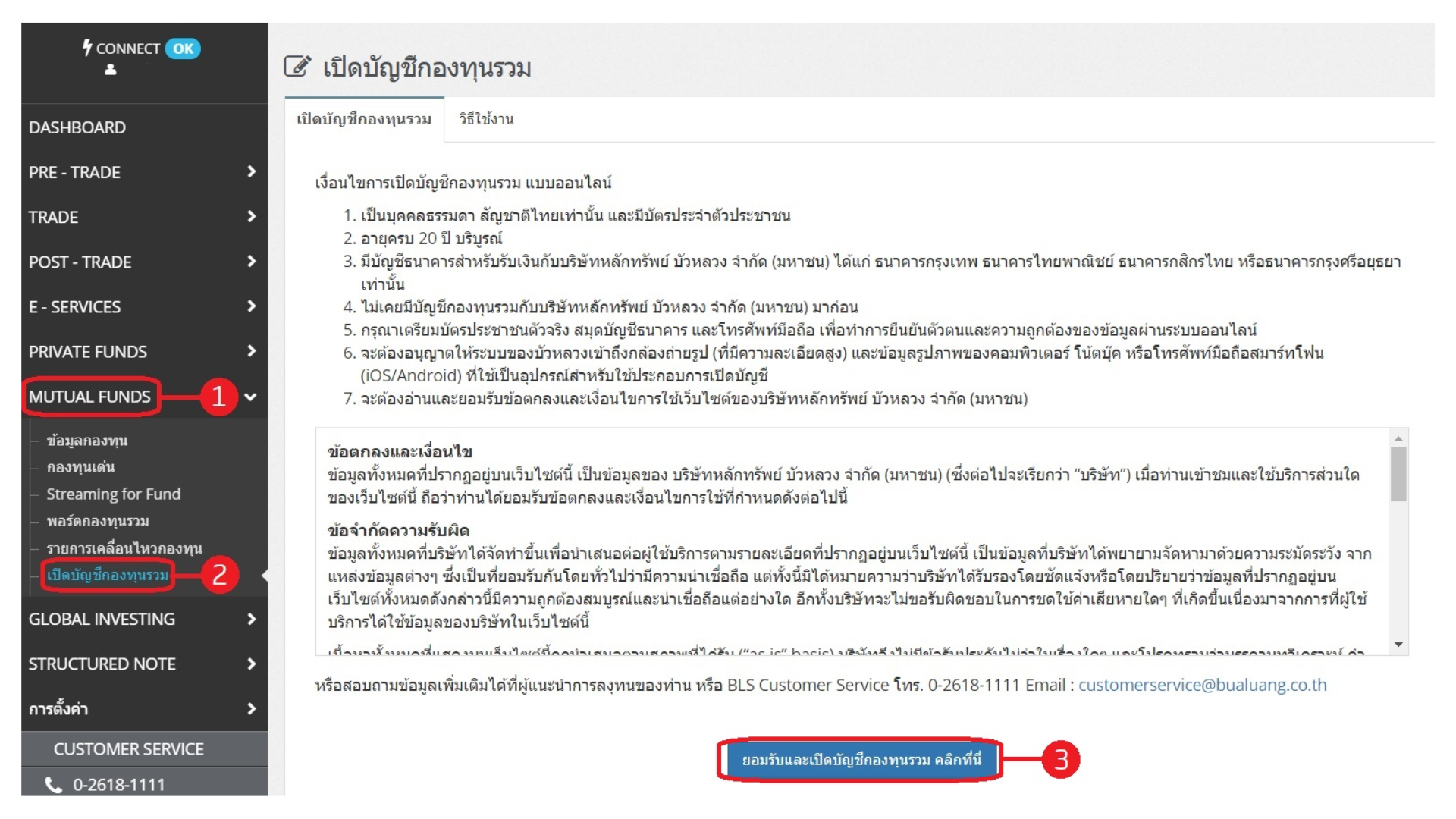 เปดบญชกองทน.png