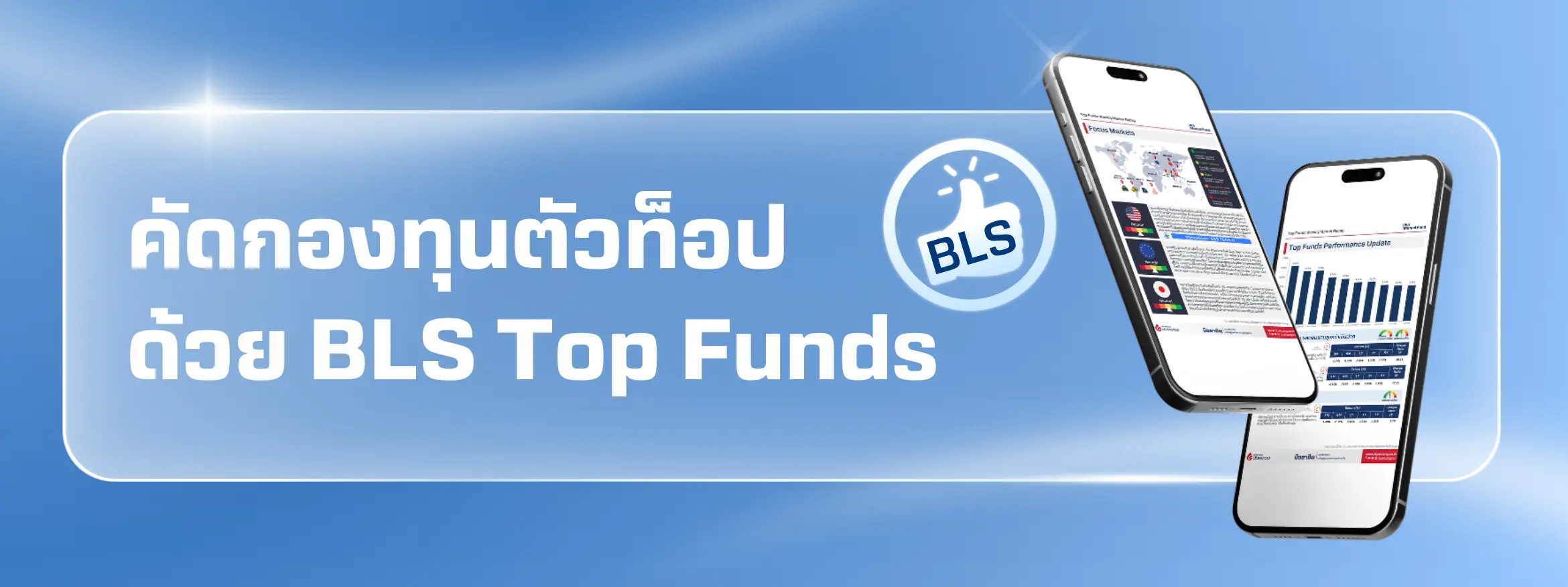 BLS-Top-Funds_1.webp
