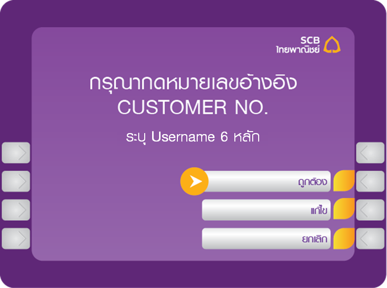 e-ats-scb.png