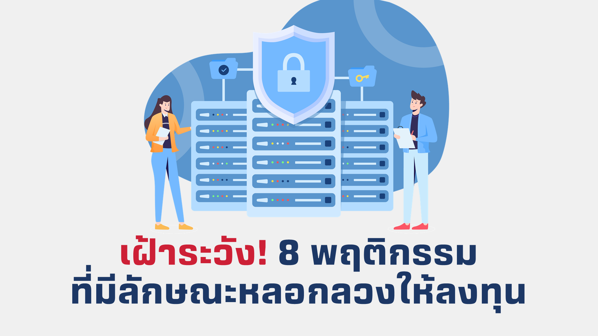 8investmentscam