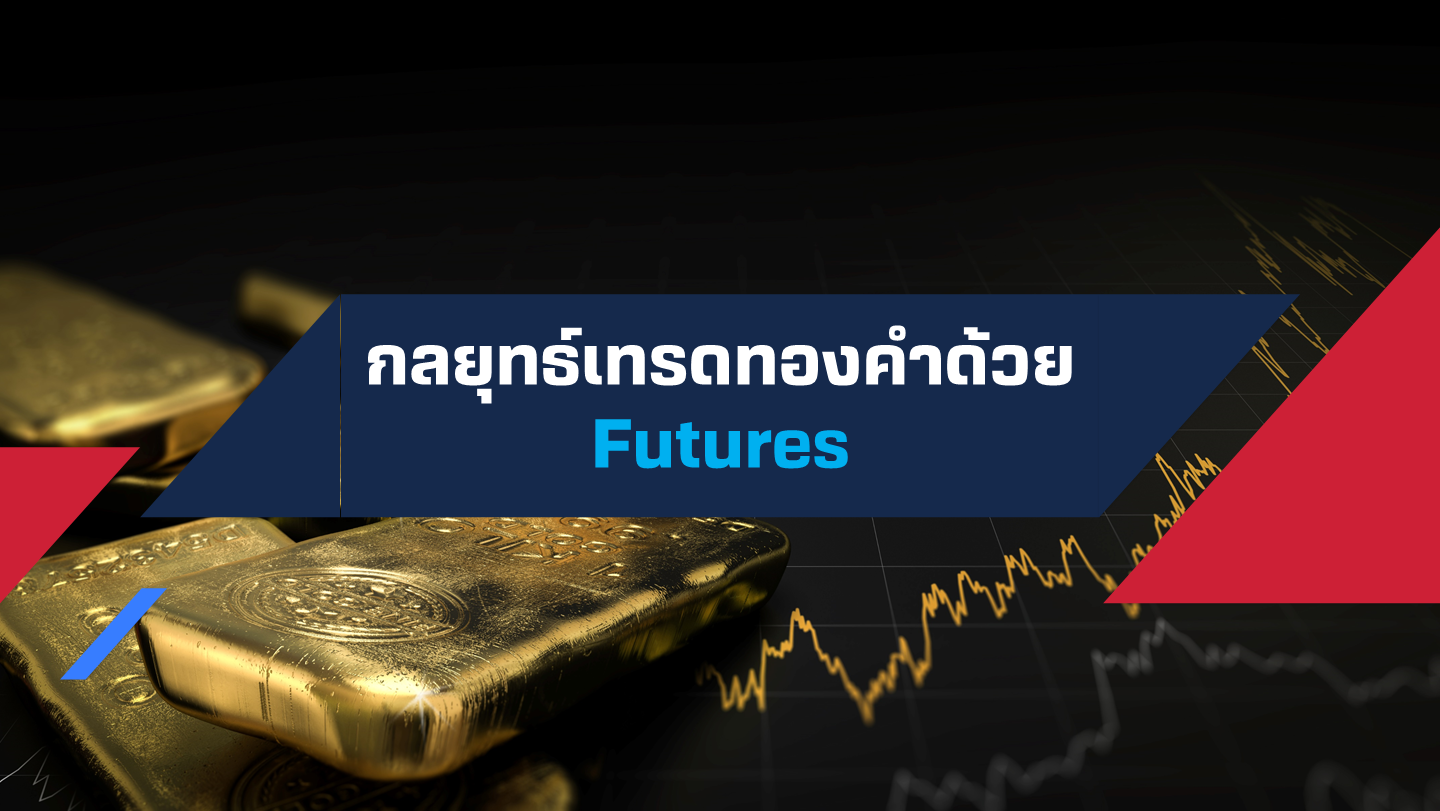 GoldinTFEX