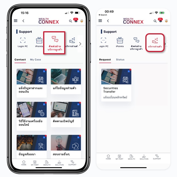 ติดต่อฝ่ายบริการลูกค้า wealth connex.jpg
